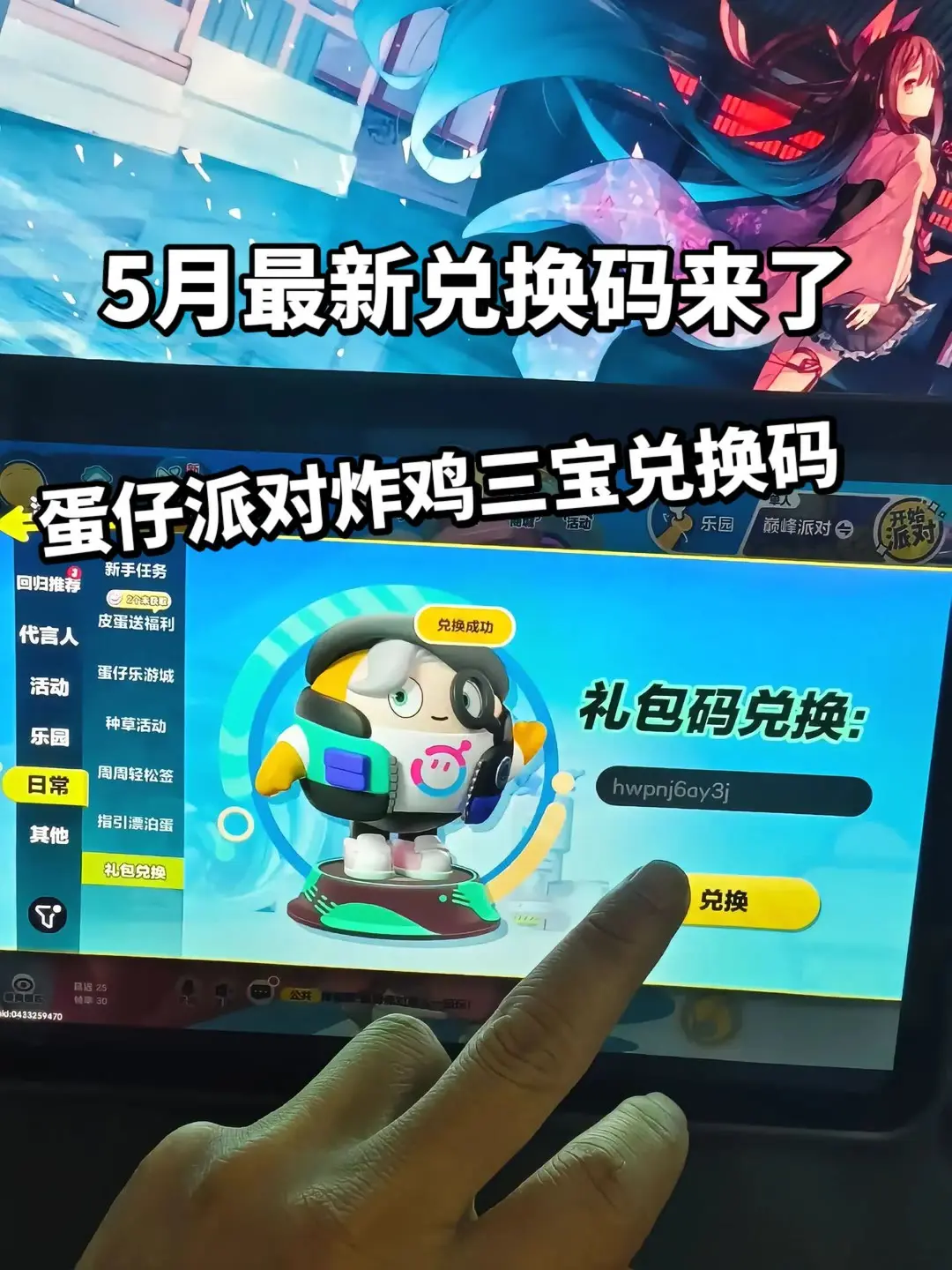 蛋仔派对2026年五月份最新兑换码来了 蛋仔派对最新兑换码搜 来了  ...
