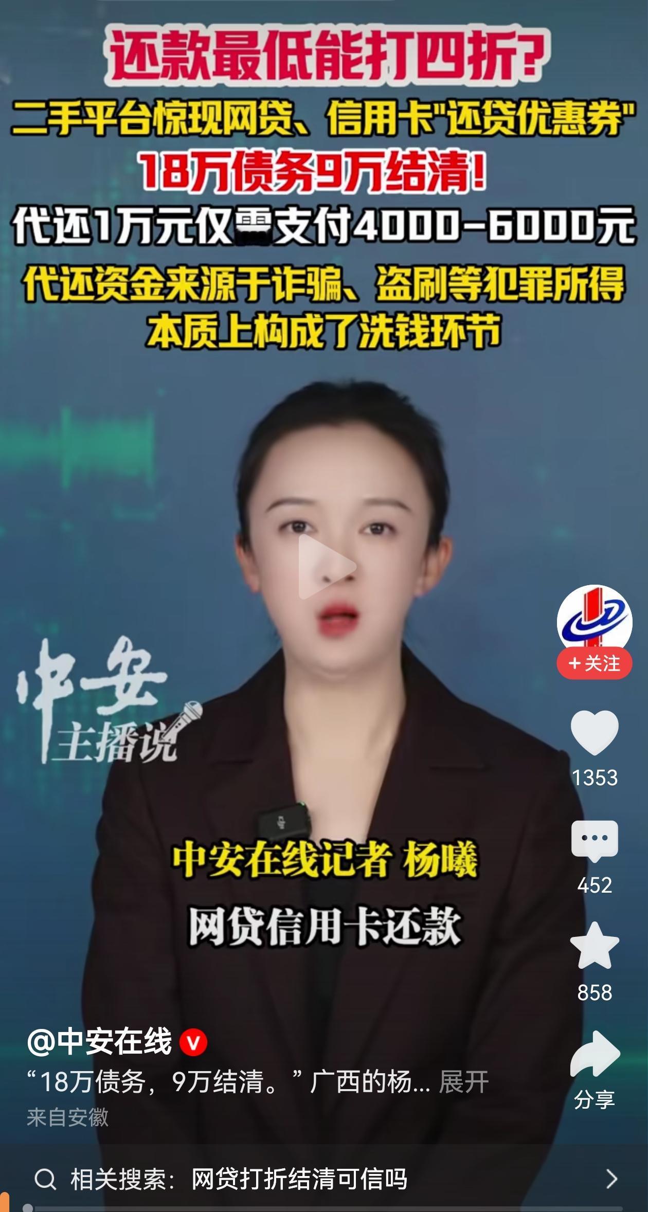 今天刷到个视频，直接惊出一身冷汗，二手平台居然有人卖网贷、信用卡的“还贷优惠券”