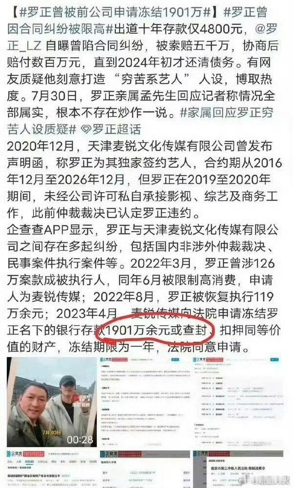 罗正23年存款有1900多万 网传2023年罗正被前经纪公司申请冻结的银行存款是
