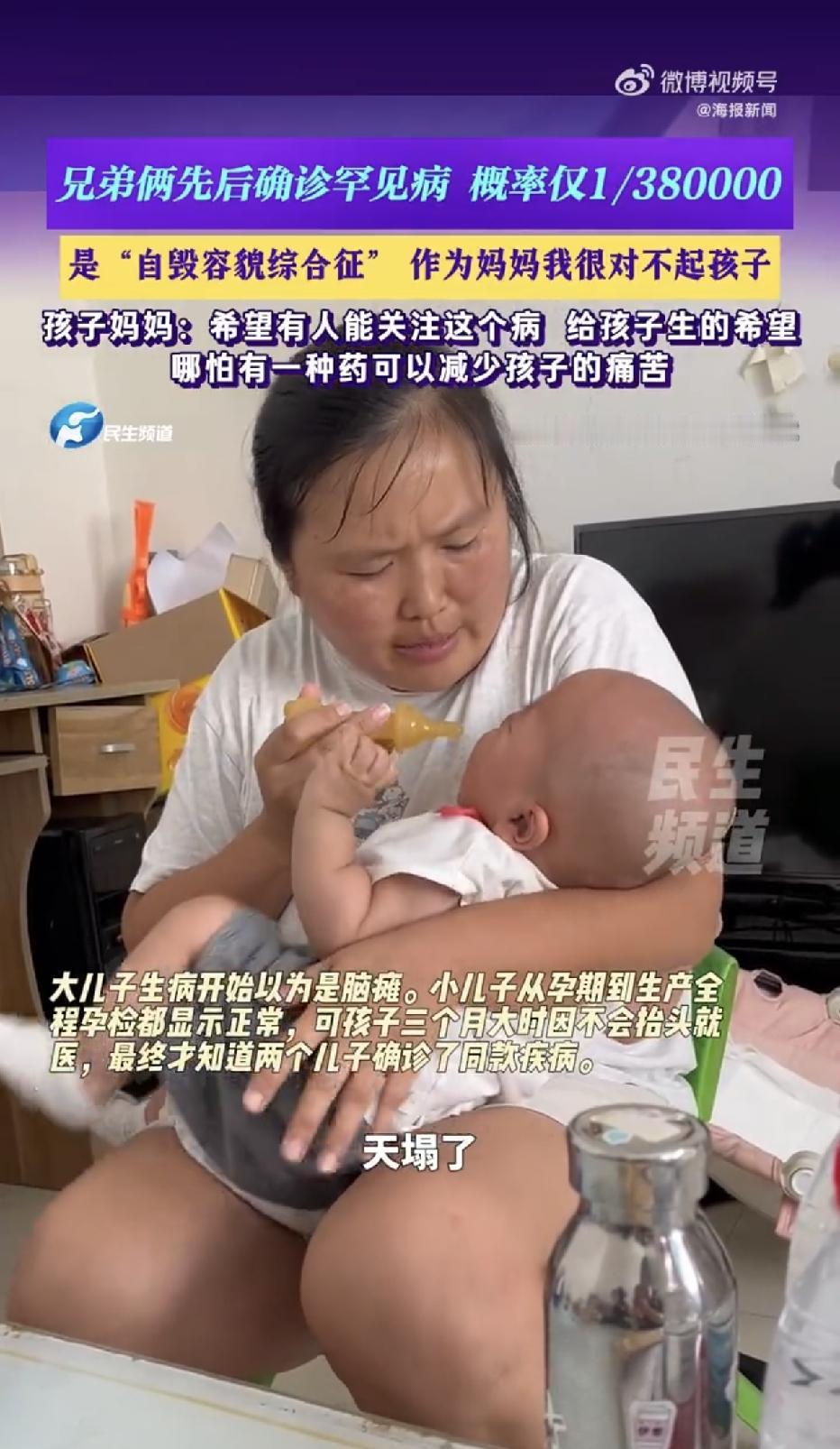 河南，一位母亲，有四个孩子，可没想到，14岁的大儿子和1岁的小儿子都得了同一种罕