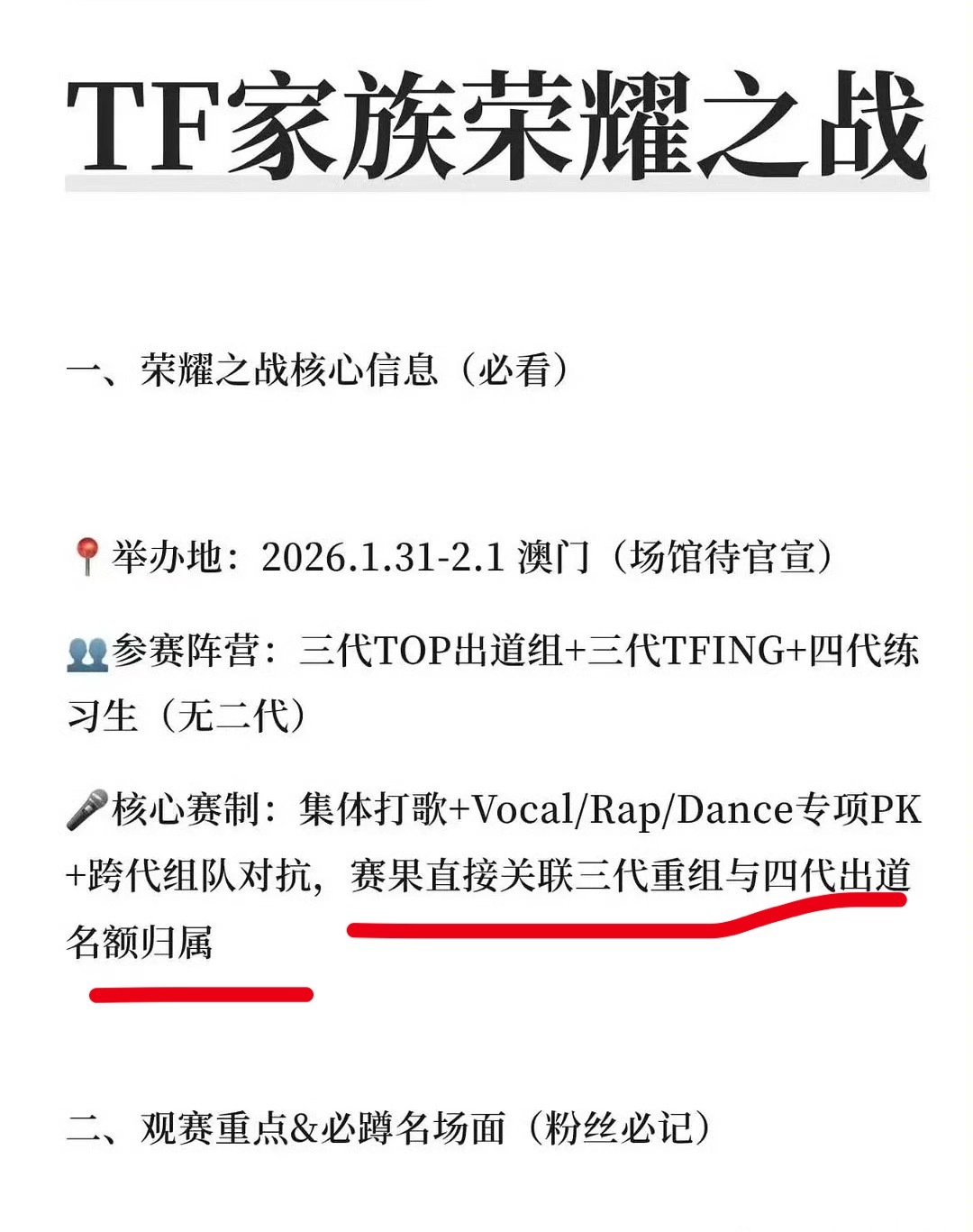 三代又要重组了？ 