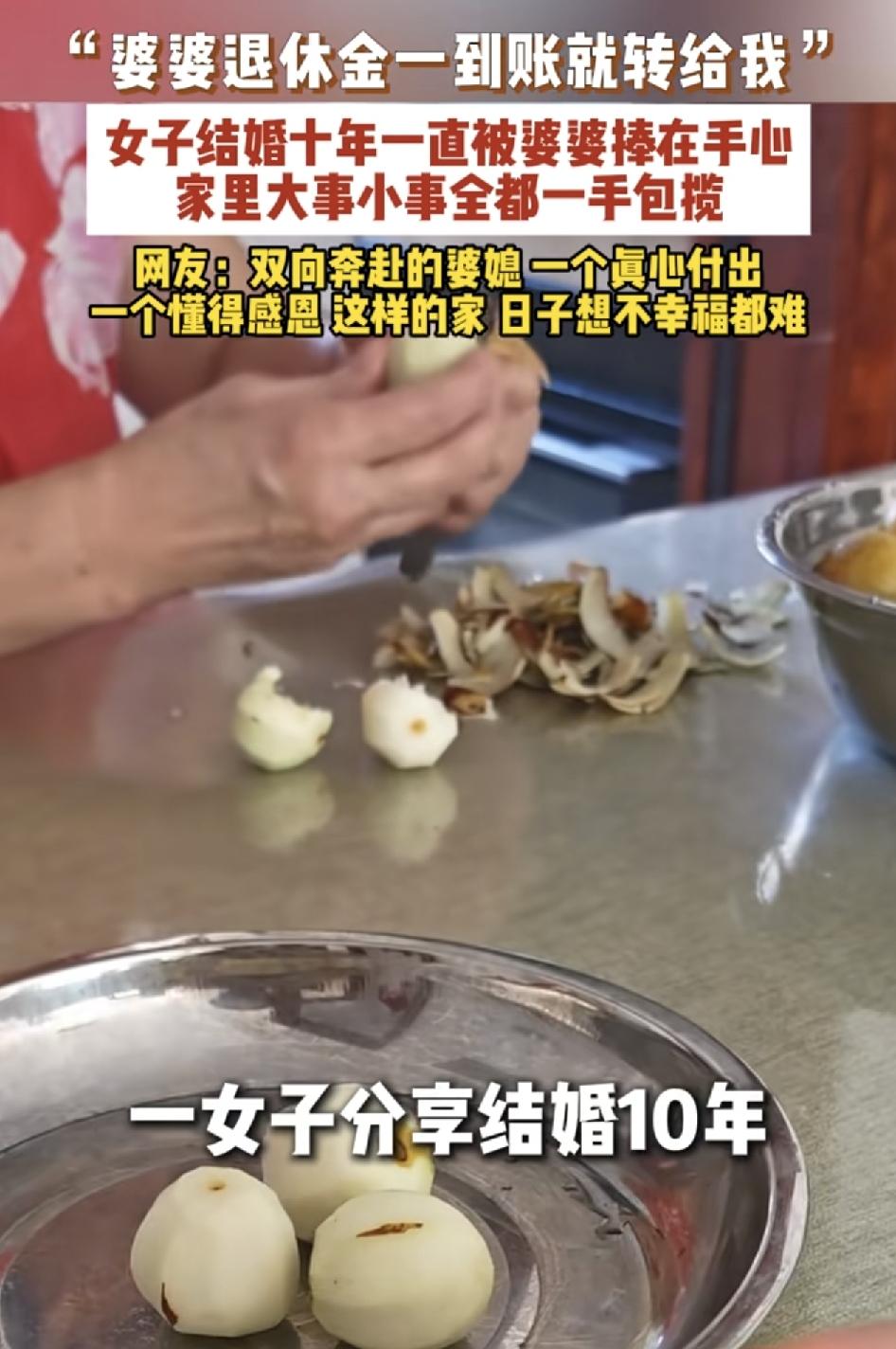 山东烟台分享视频称结婚十几年婆婆一直把自己捧在手心里，以前上班的时候，晚上回到家
