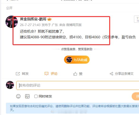 机会出现果断出手！4088 空单进场，仅仅 15 分钟行情直达 4070，一单拿