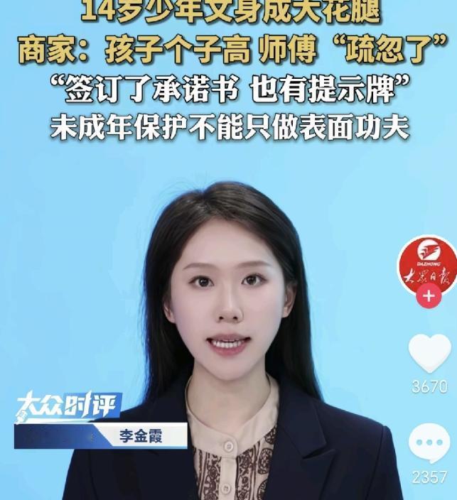 浙江杭州，给14岁少年纹身的门店老板表示：总共才收了孩子1000多元的纹身费用，