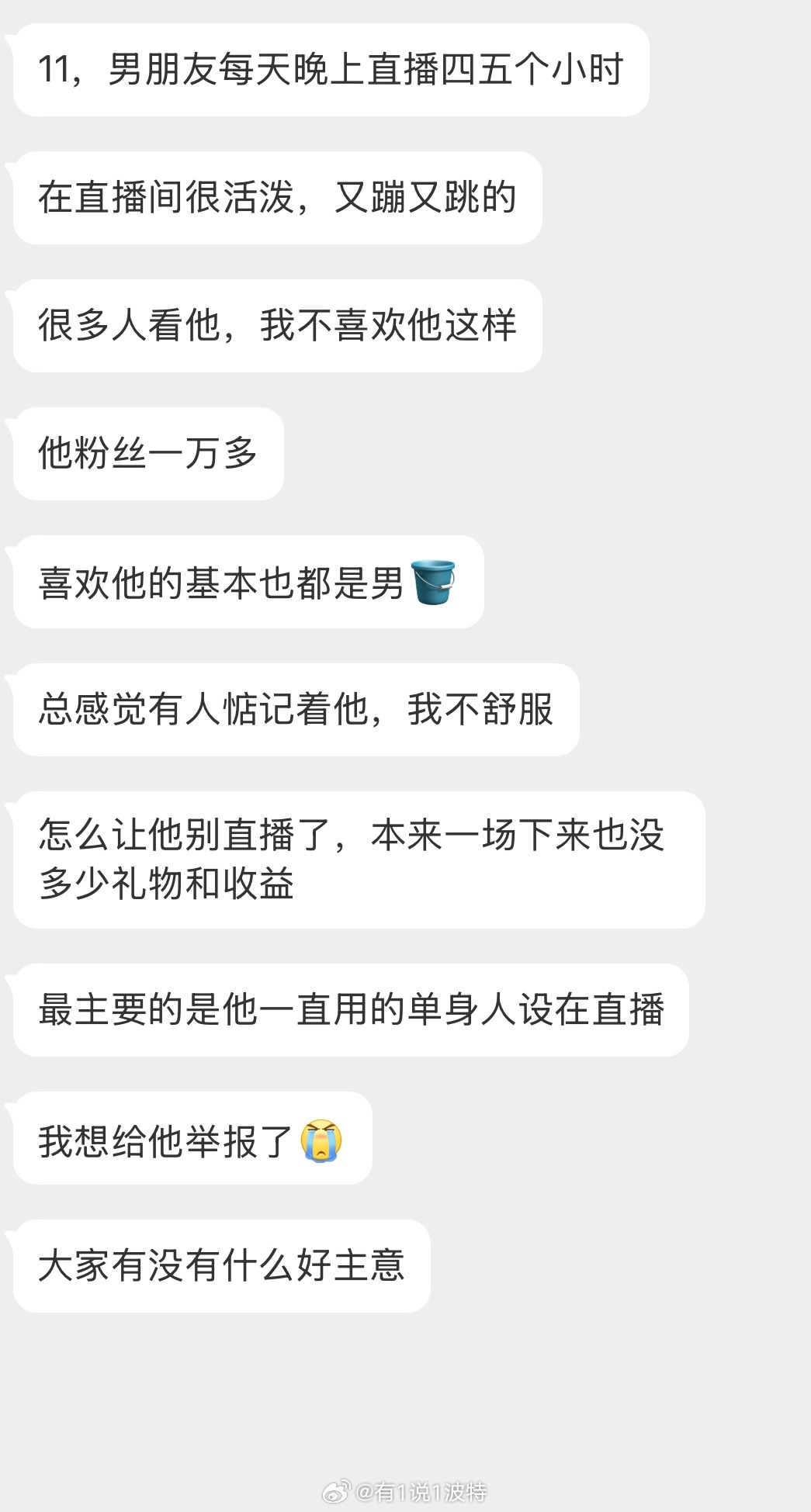 情感分享 男朋友每天晚上直播四五个小时？？？ 
