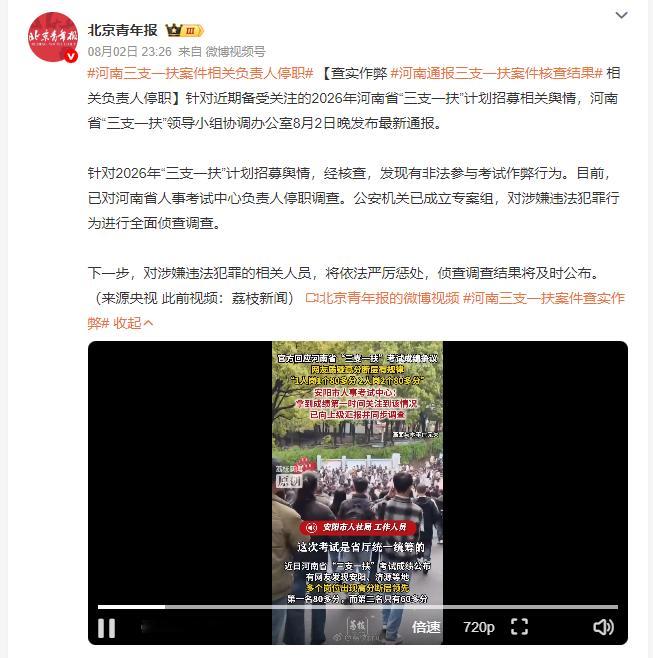 河南三支一扶案件相关负责人停职 河南三支一扶考试作弊事件终于实锤了，人事考试中心