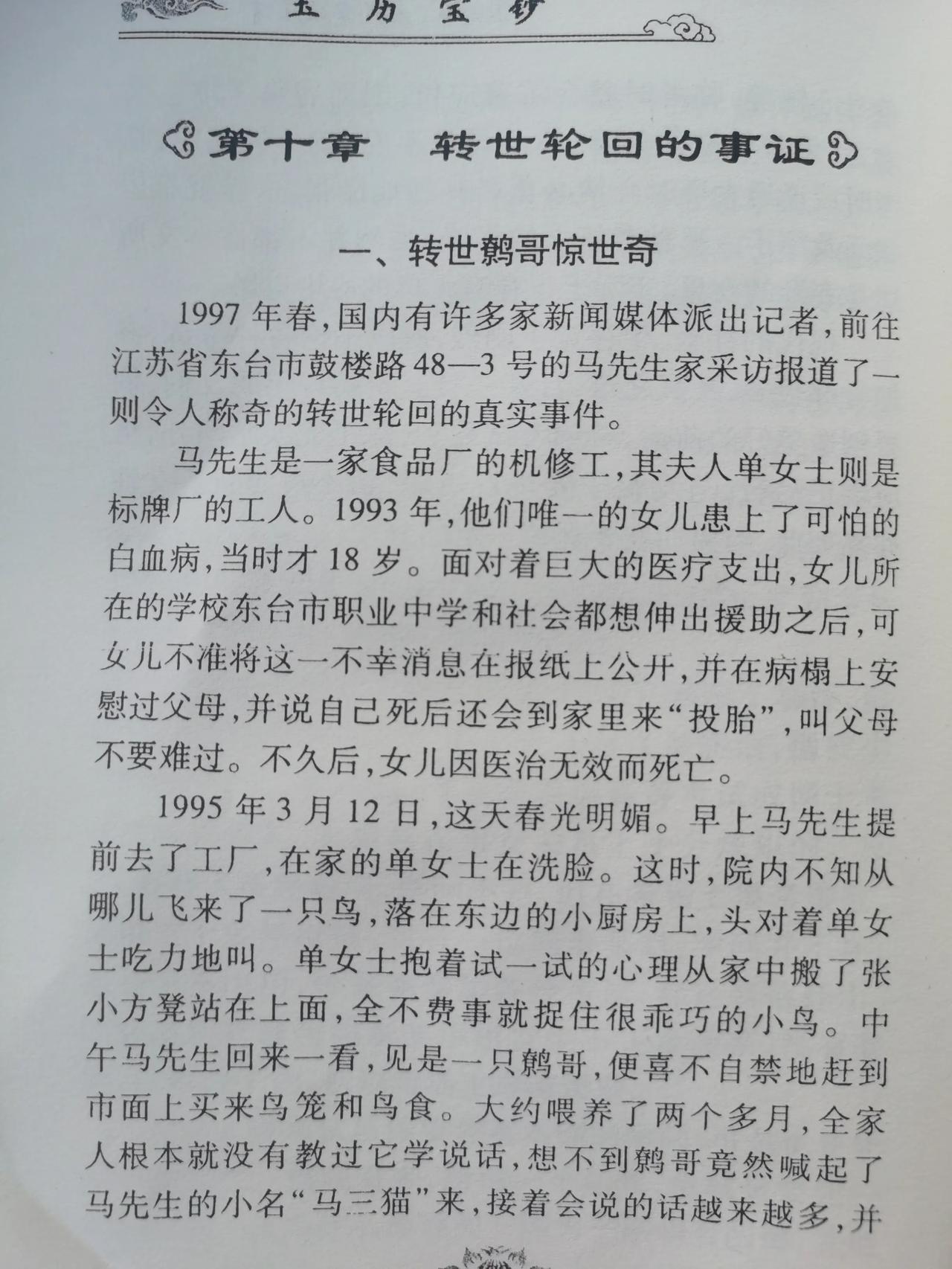 真的有转世轮回吗？你身边有这样的例子吗？看看书中记载的