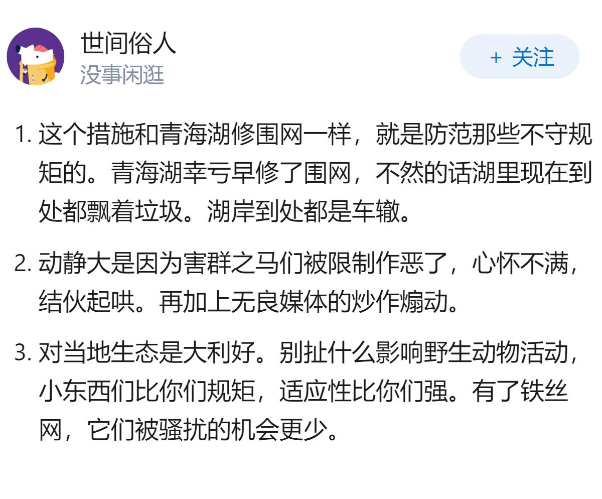 泰山景区建 135 公里刀片刺绳隔离网，出于哪些考虑？为何争议这么大？这会对当地