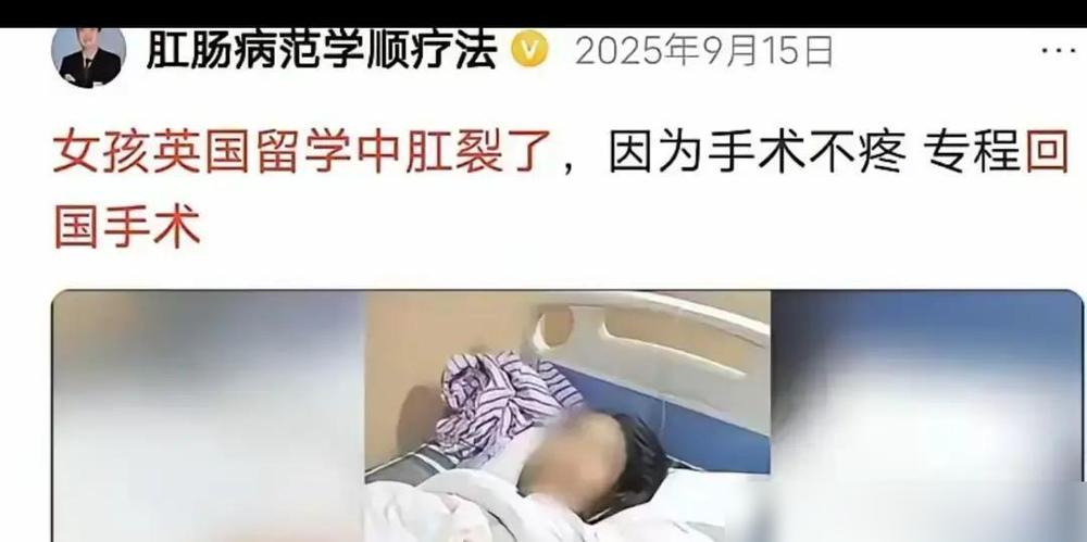 一个在英国念书的女生，肛裂了，最后没在当地看，拖着身子买票回国做手术。

真的太