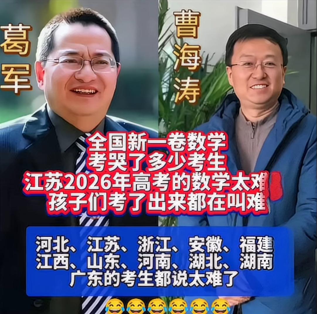 这是趋势，不是偶尔
这次高考结束，很多人都在谴责出题人，称数学这次太难了，希望以