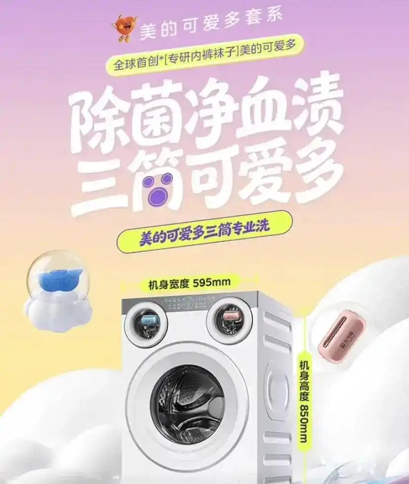 美的可爱多：清爽多一些，干净多一点，彻底远离回南天潮湿烦恼😩

最扎心的不是脏