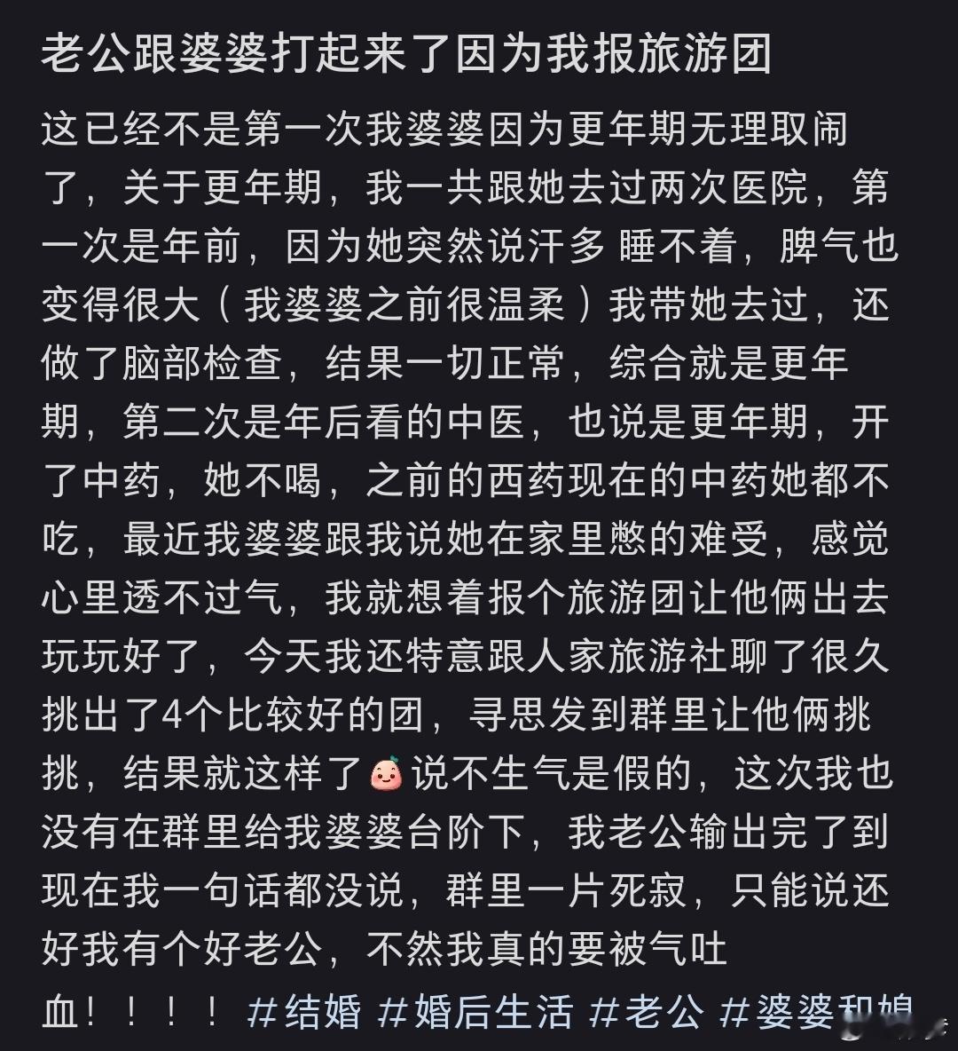 老公跟婆婆打起来了因为我报旅游团我老公要是这样，我得多活二十年 ​​​