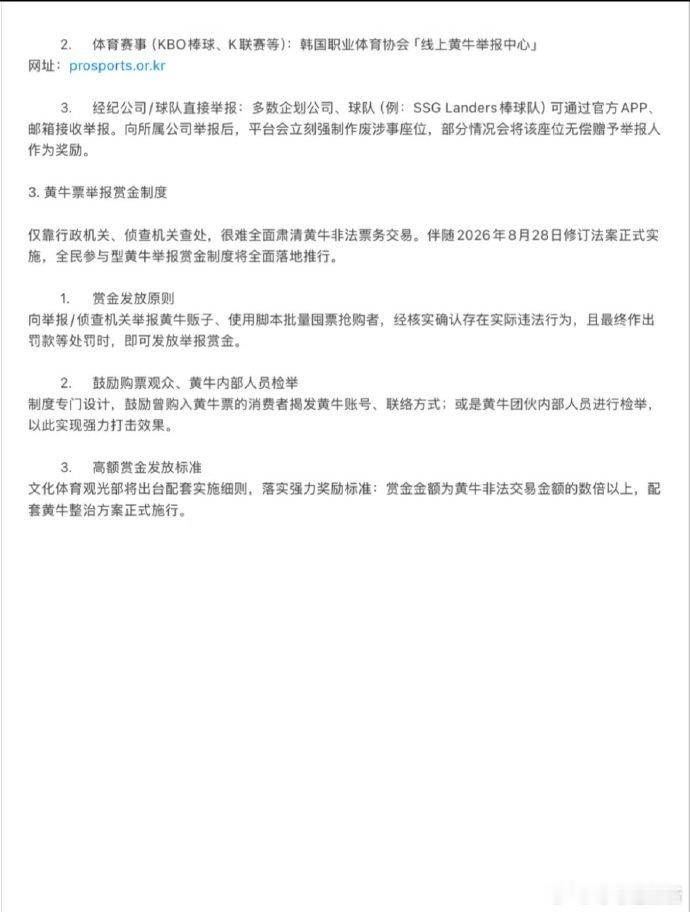 韩国8月28日全民举报黄牛制度韩国将实行全民举报黄牛制度本以为韩国治黄牛是粉丝福