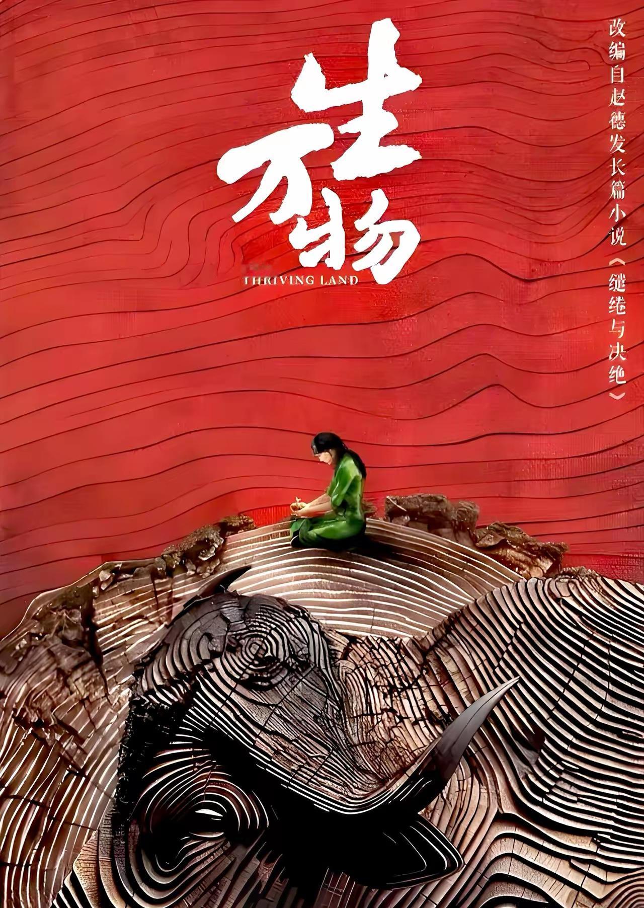 《生万物》洗白地主引爆舆论！宁学祥