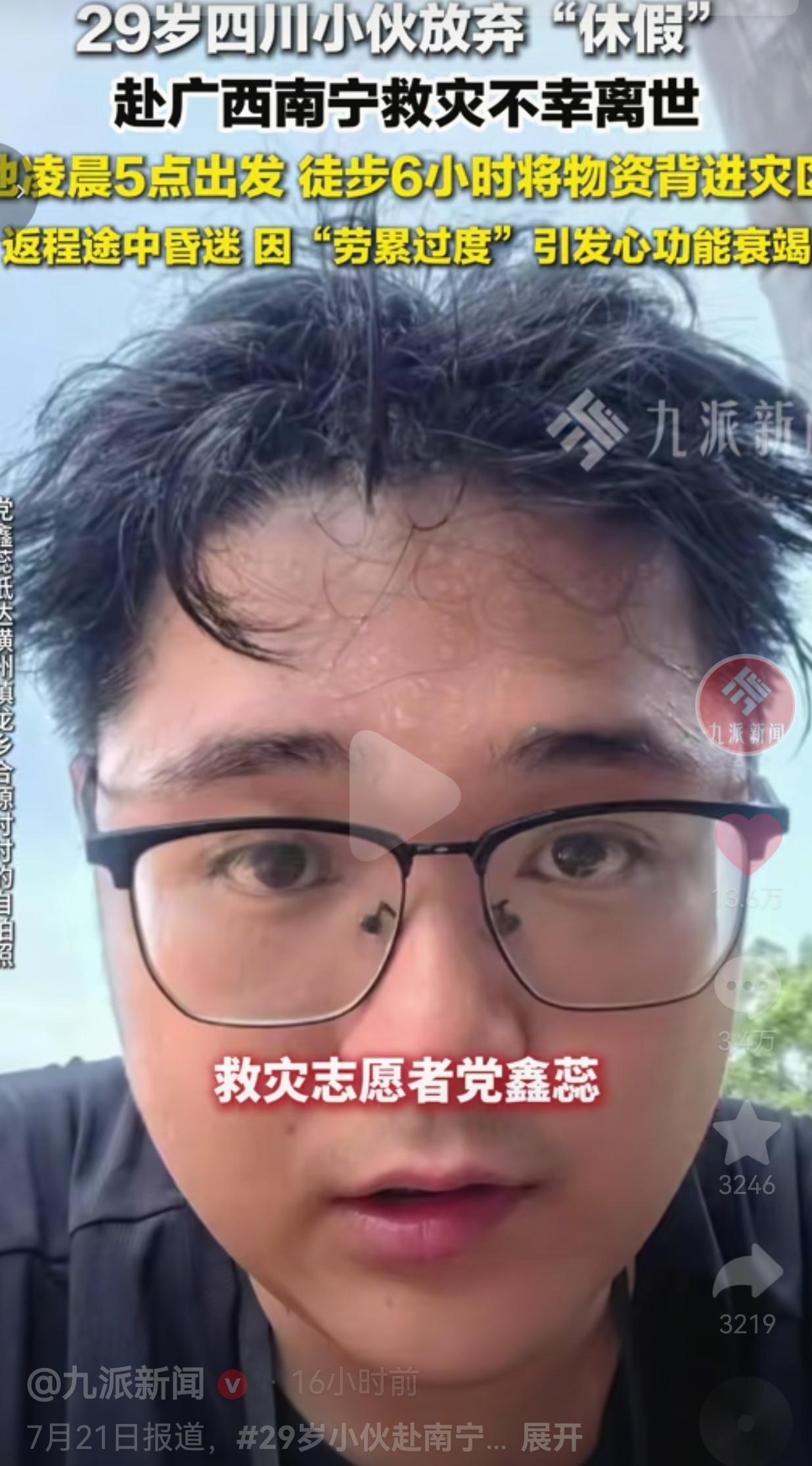 惋惜！29岁铁路小伙放弃年假奔赴广西救灾，劳累倒在返程山路，再也没能回家
 
谁