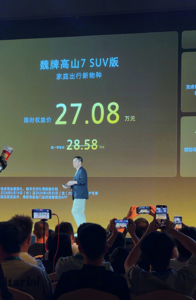 魏牌高山7 SUV版正式上市 27.08 万就能入手 超高价位诚意让人十分心动 