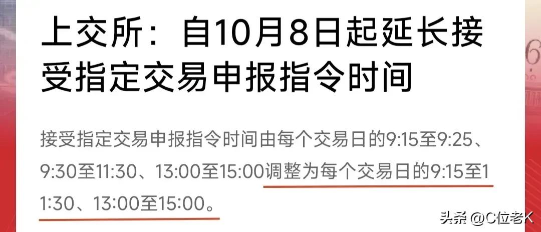 韭菜们跳起来吧
为了大家
上面也是拼了
为了新开户的韭菜们
延长指定交易时间
为