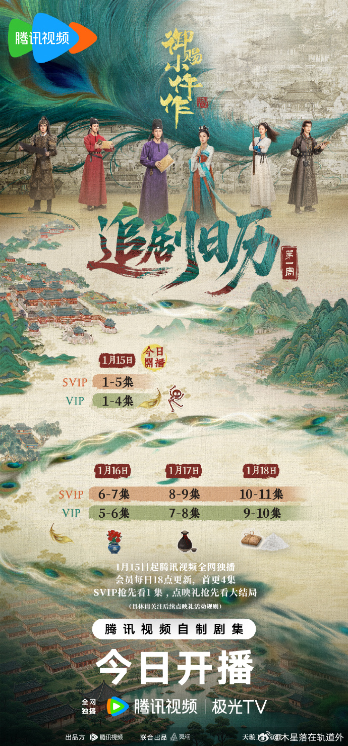 腾讯今晚要播《御赐小仵作2》了。原本觉得第一部播了也没有很久，结果居然是21年，