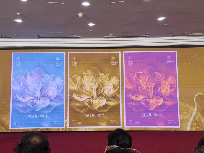 百花奖主视觉月季花开海报百花奖主视觉三种色彩北京的不同风貌  百花奖主视觉月季花