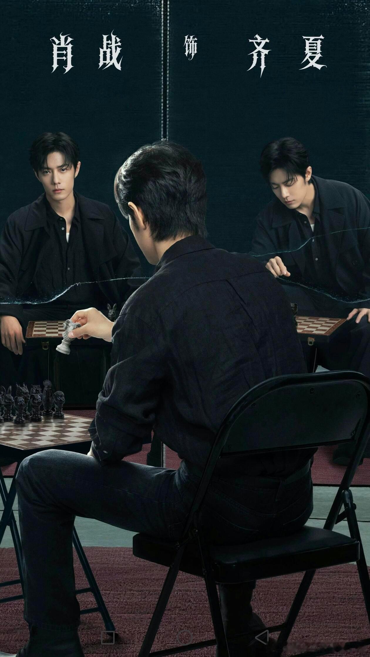 十日终焉肖战齐夏全黑look已经发现十日剧组的小巧思了！原著里面需要换衣服的地方