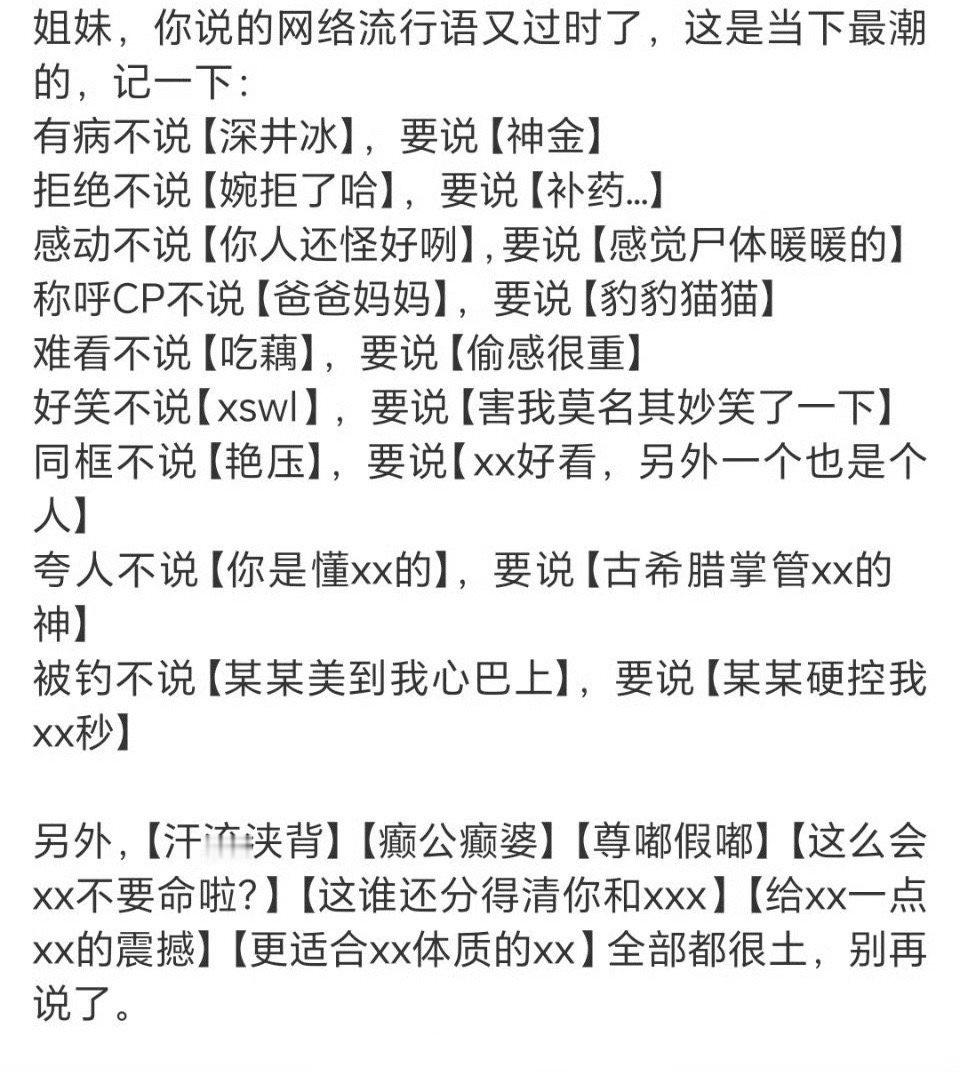 线下最潮网络用语，尊嘟假嘟🙊 ​​​