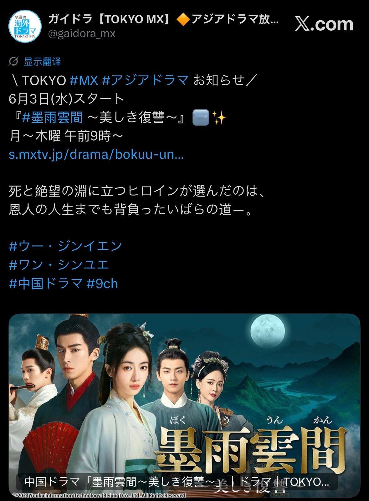【日本资讯:墨雨云间日本播出 】吴谨言、王星越、陈鑫海领衔主演，特别介绍新人梁永