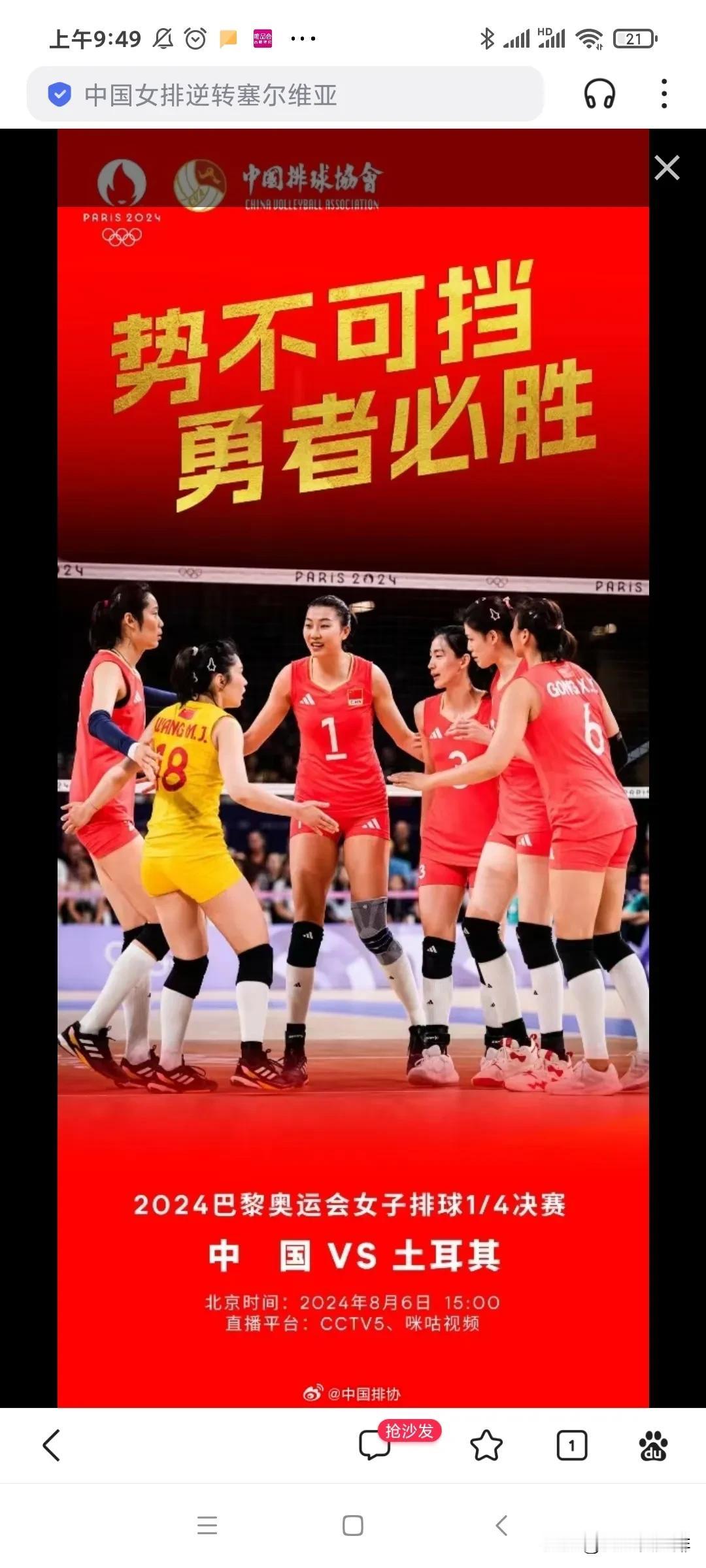 不得不说重中之重中土之战！
今日1/4决赛开打，今天中国运动健儿备受关注的属中国