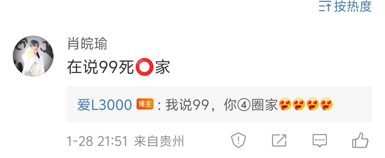 大半夜不睡不是我能熬，是我在送祝福呢！！[舔屏]我再说一遍，大过年的🗡️着来贴