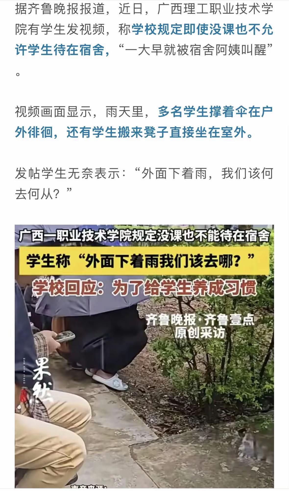 这还是自由的大学生活吗。社会百态 热点 新闻