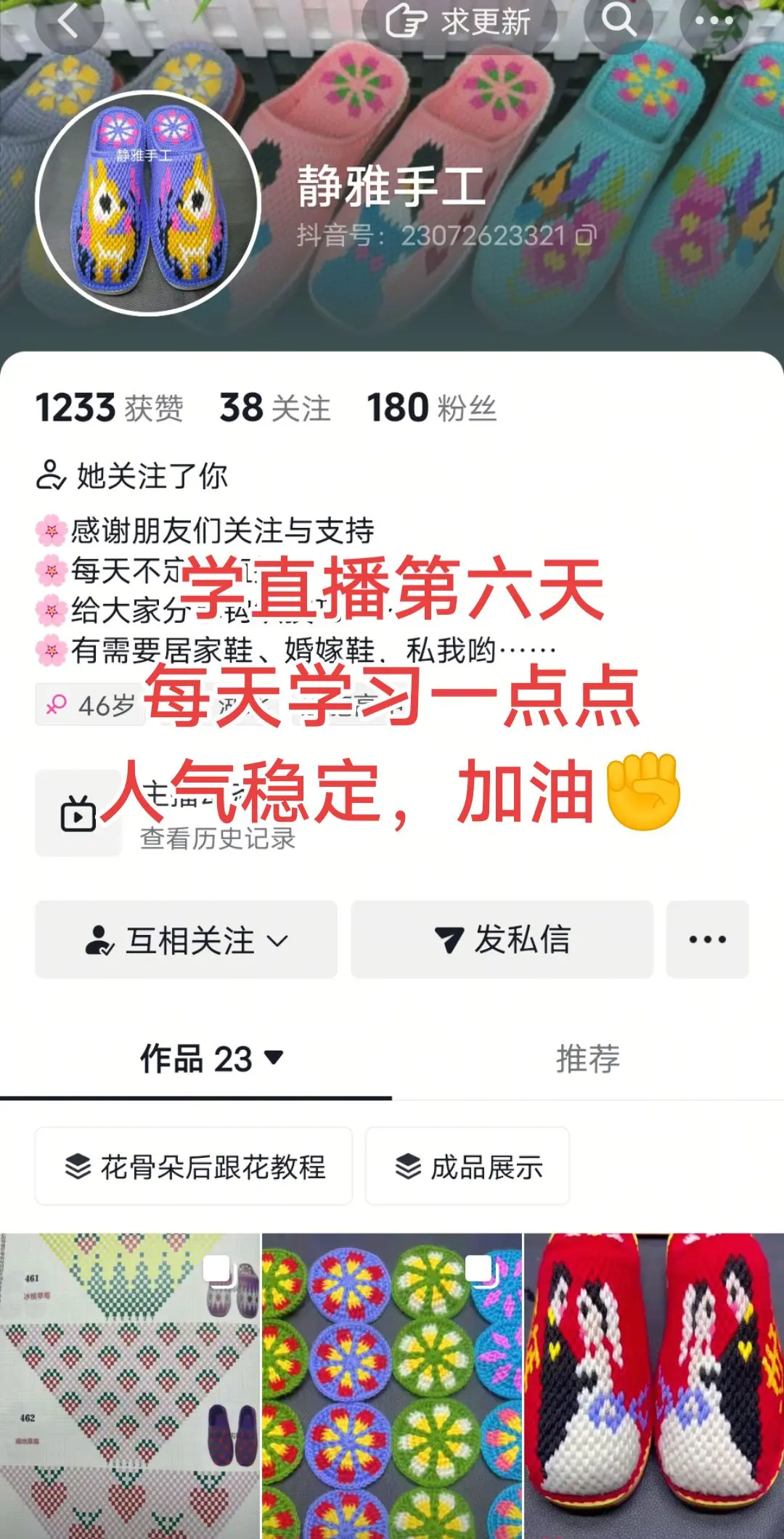 手工直播  努力加油吧