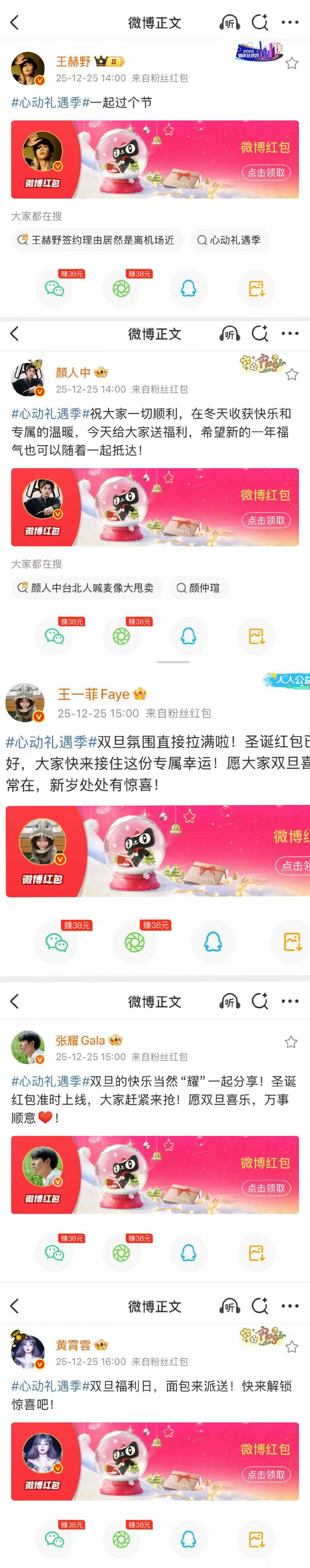 你担喊你抢红包啦 双旦狂欢福利加码！10位艺人空降微博狂撒红包，限时派送错过再等