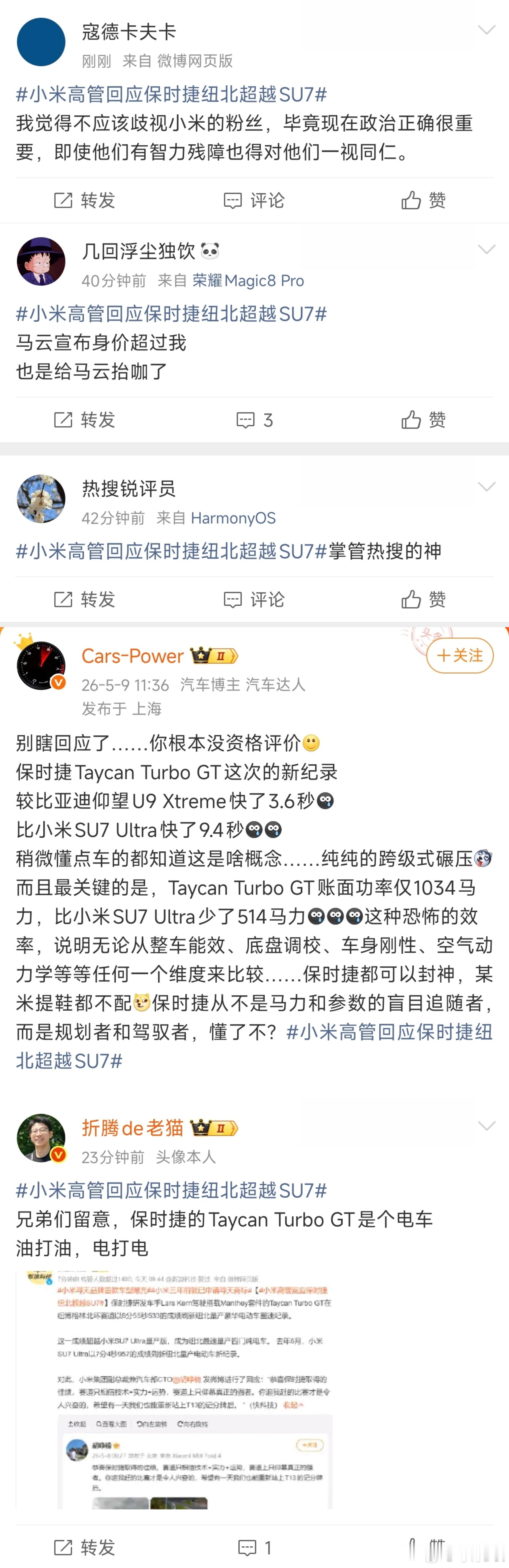 叹为观止啊小米高管回应保时捷纽北超越SU7