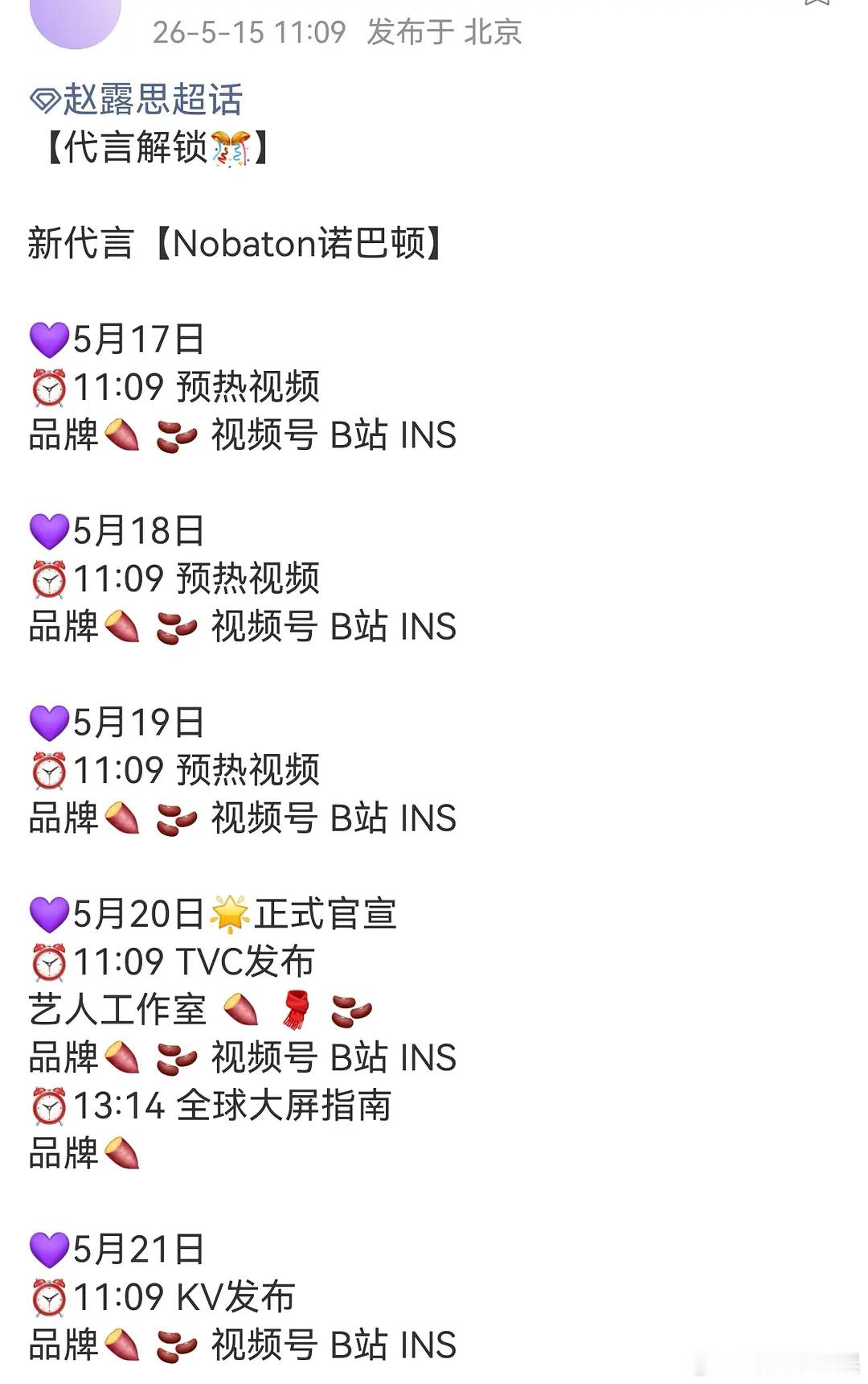 赵露思又一个代言空降，进组前是不是能达到30+？ 