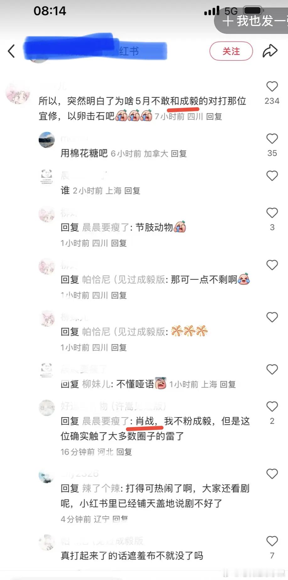 成毅粉丝称肖战其实很怕成毅播剧 你觉得他们这种猜想切合实际吗？成毅10秒处这个连