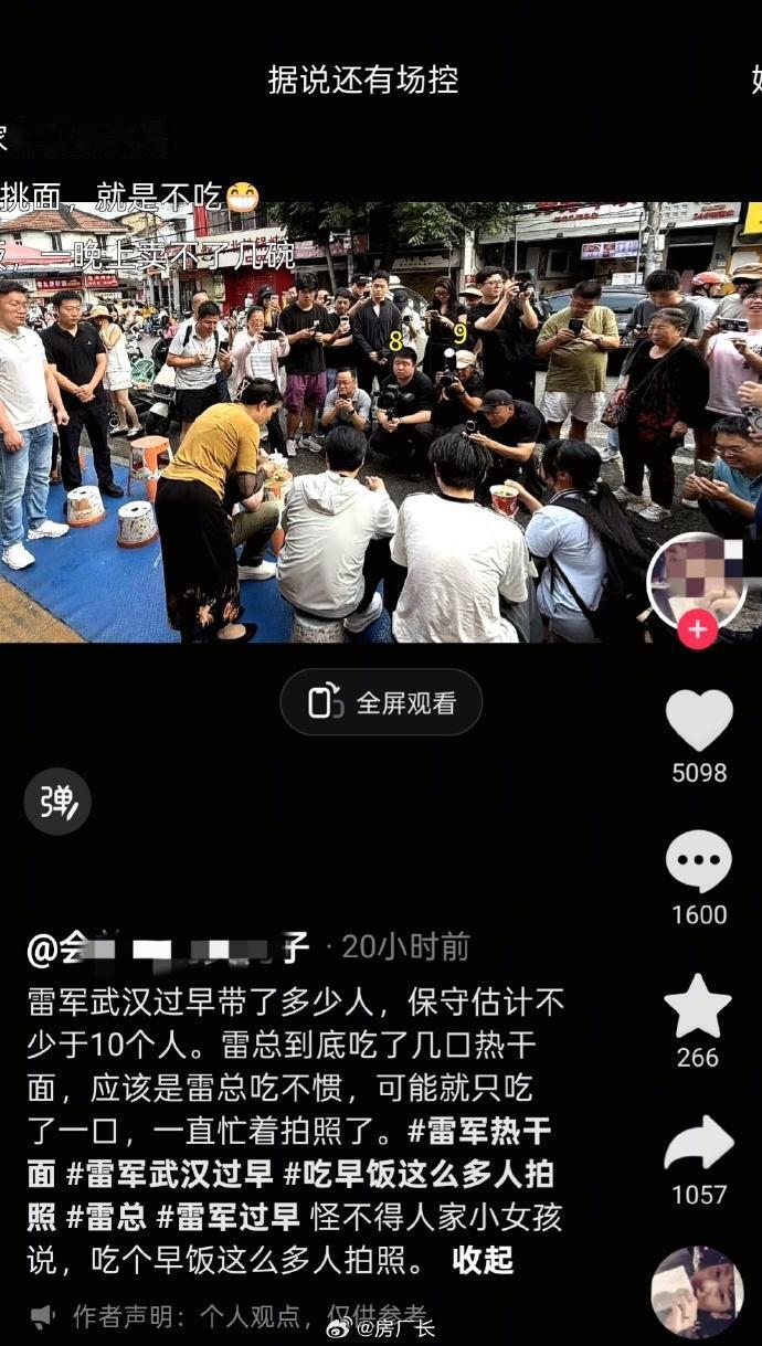 网友是真拿着放大镜看雷军，他统计武汉过早一行10个人，可能只吃了一口面[泪奔]