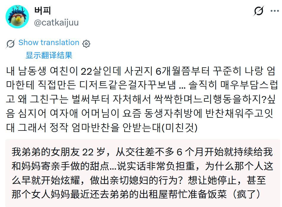 棒子妹：我弟弟女朋友 22 岁，大概交往满 6 个月开始，就一直不停地亲手做甜点
