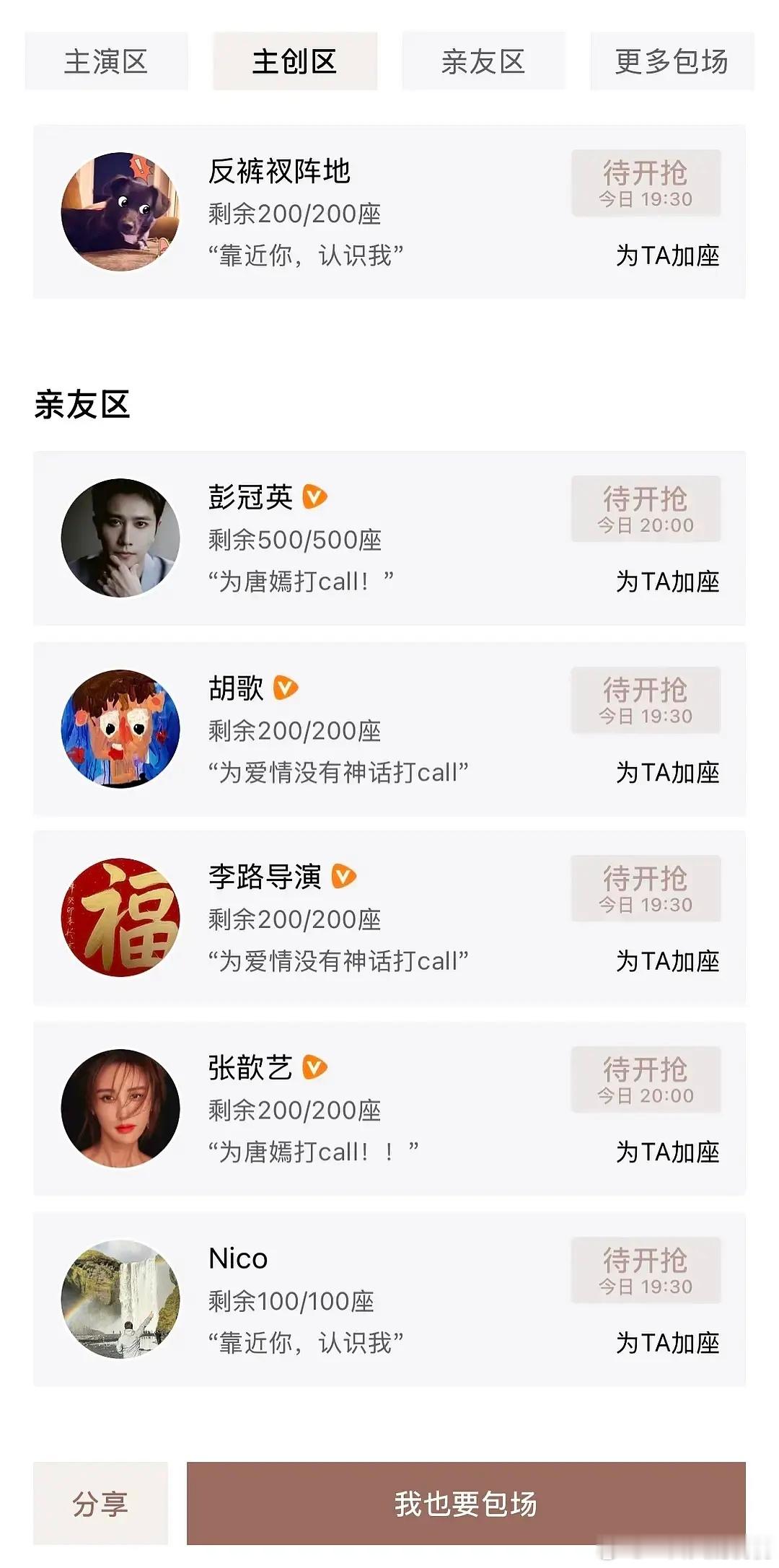 🍬的亲友团云包场来了 