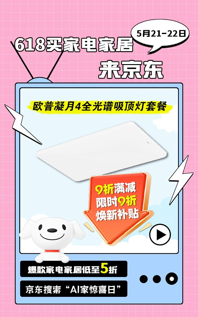 刚帮大家打听清楚了，京东618这波是真给力！京东AI家惊喜日，家倍补真低价，爆款
