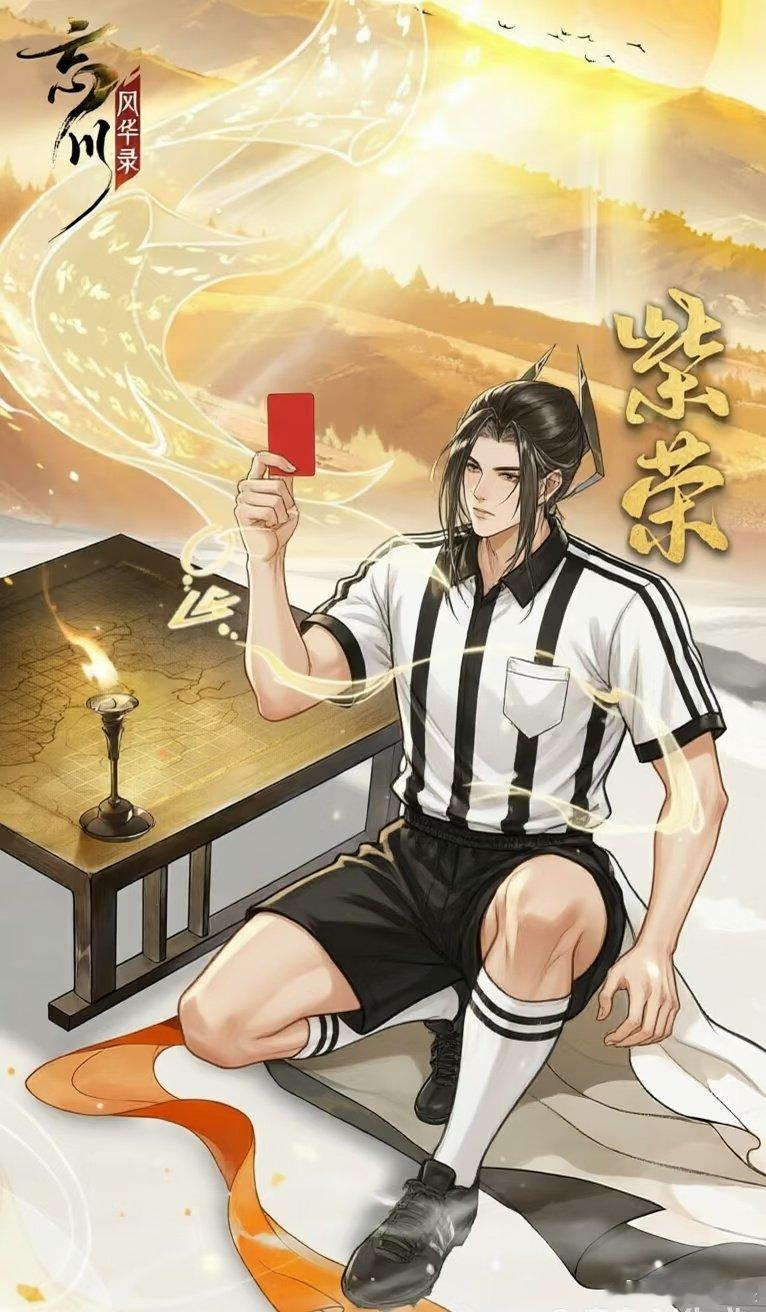 这不就是马宁吗（bushi）很抱歉你被柴荣爷爷红牌罚下场了 世界杯