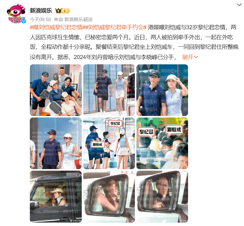 刘恺威和新女友相差近20岁刘恺威黎纪君年龄差10月20日，港媒披露刘恺威与32岁