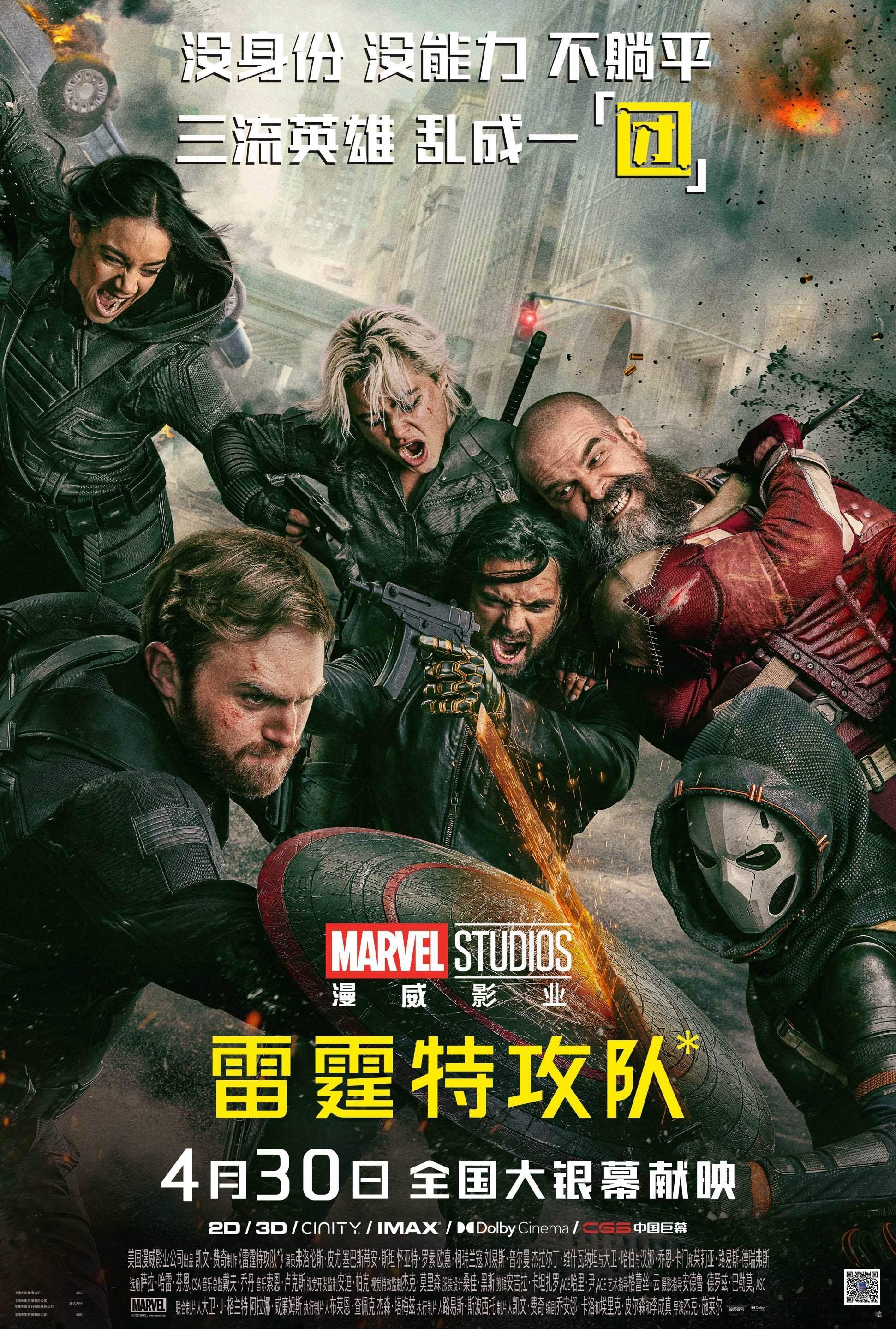 雷霆特攻队 表现超出预期，五一档里观感比较好的片，几位角色之间的互动充满化学反应