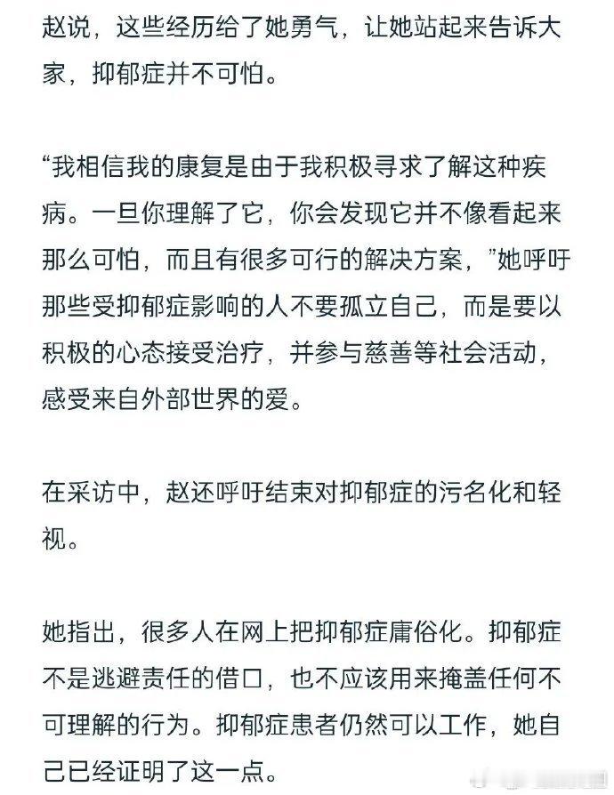 赵露思环球时报采访 据环球时报，赵露思受访谈患抑郁症及近况，透露长期抑郁情绪导致