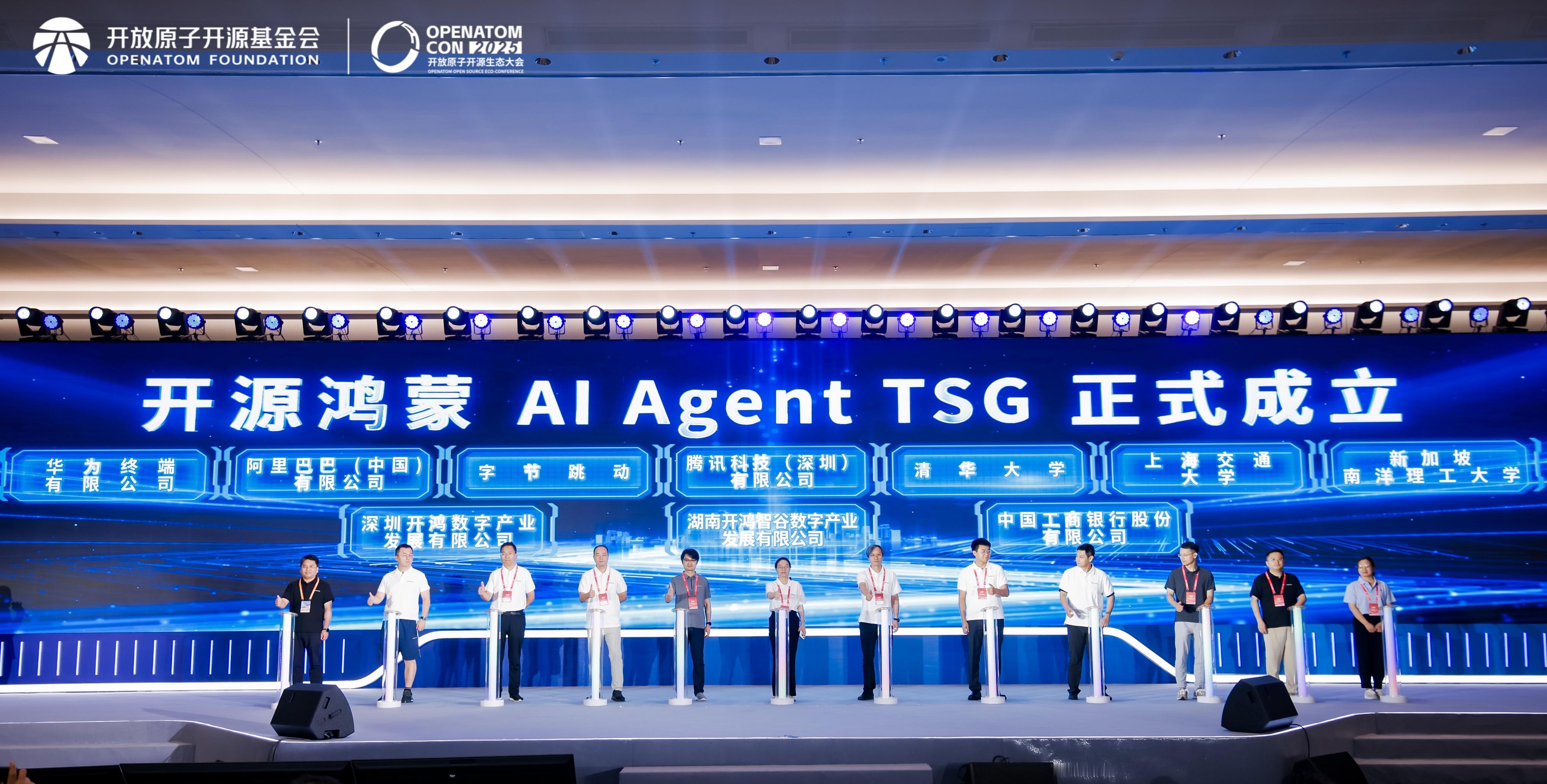 2025开放原子开源生态大会上开源鸿蒙AI Agent TSG正式成立🤝这阵容