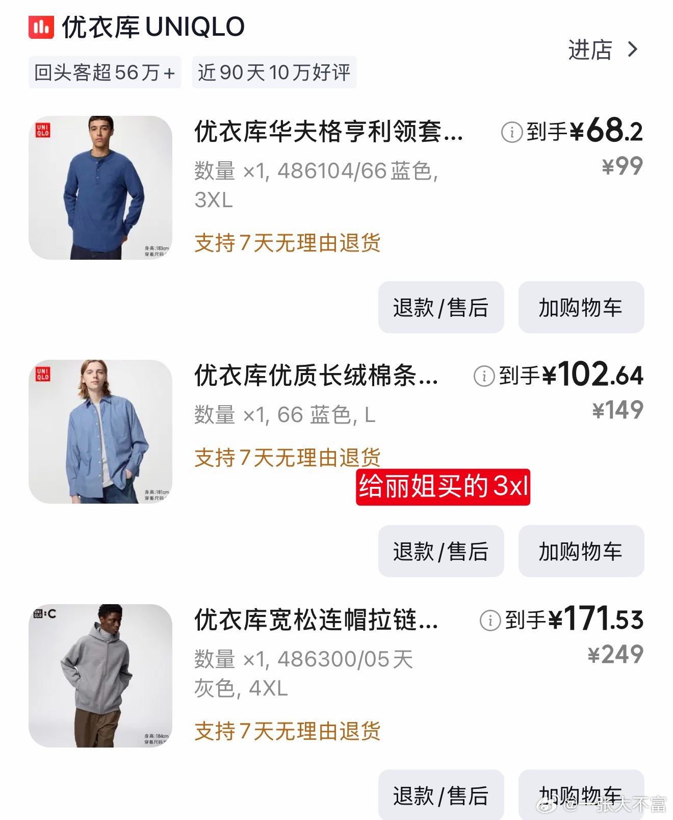 男装推荐🫡优衣库给男的买了这三件很荣幸地全部被留下了尤其是灰色卫衣外套 得到了
