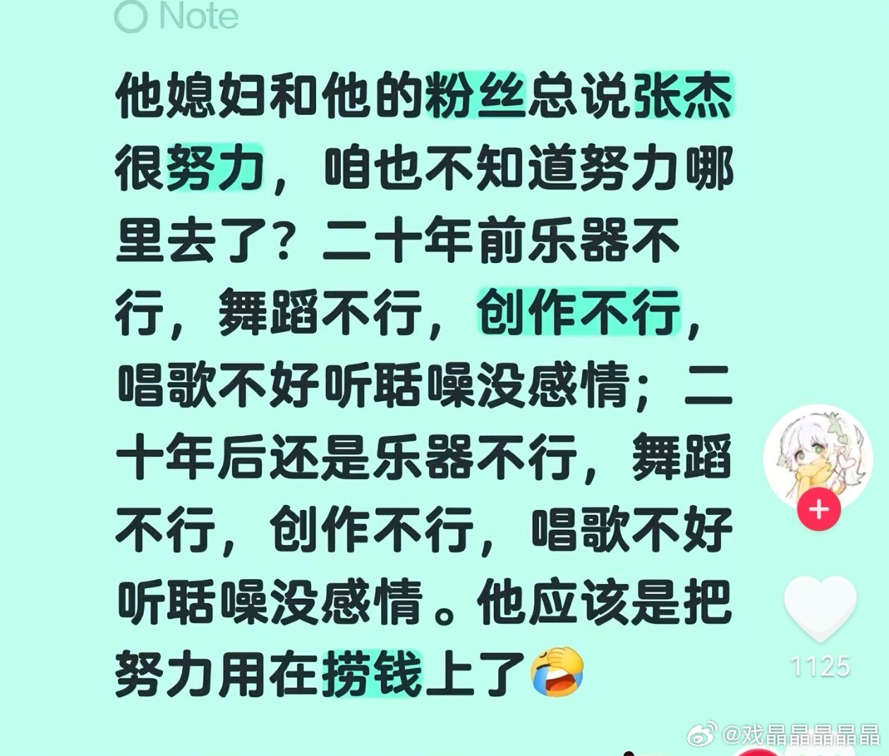 他要真的努力，作词作曲或者乐器总要学会一点点吧，都进圈二十多年了。 