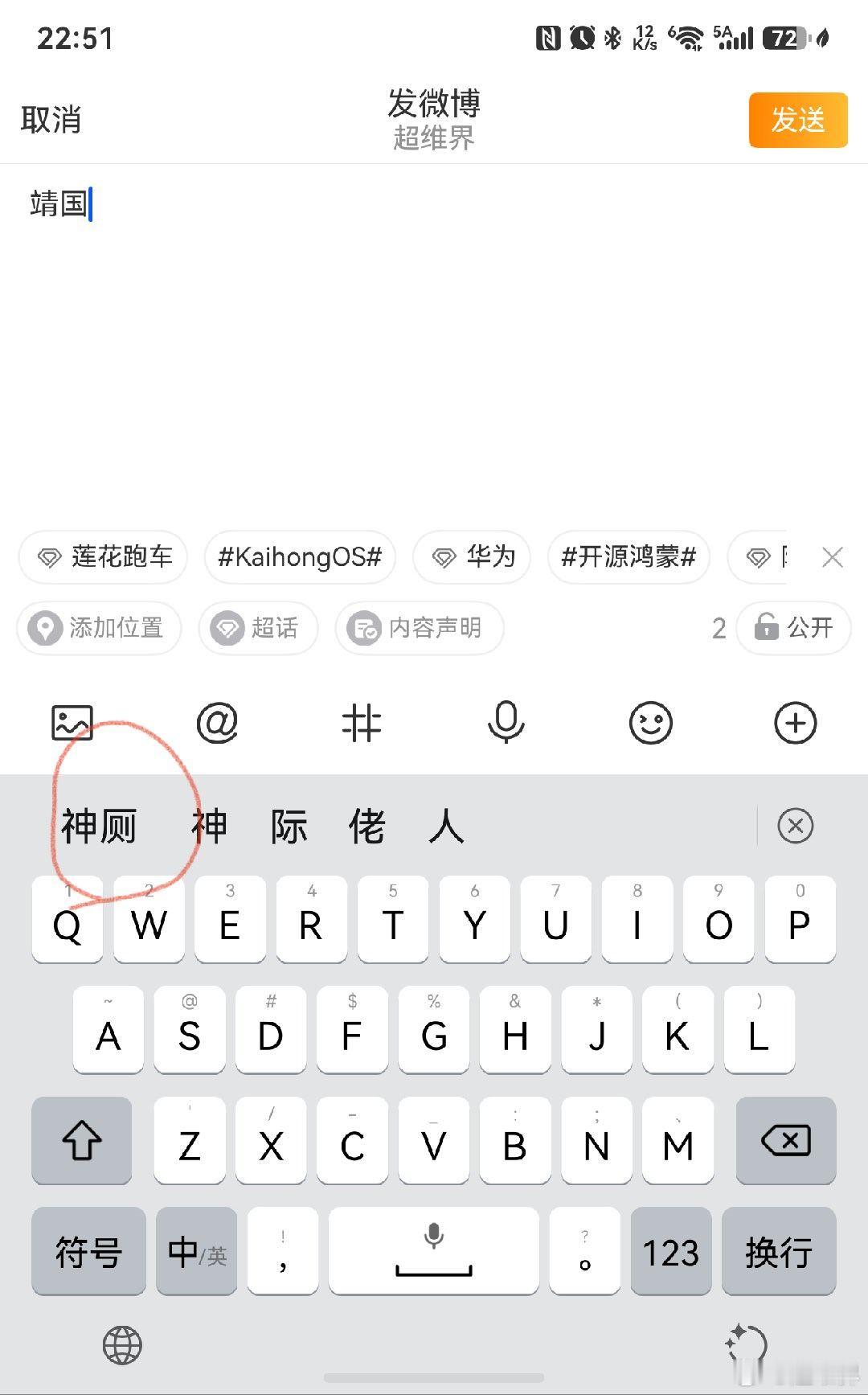 今天是日本投降日，只要你用的是华为手机小艺输入法输入“靖国”必出“神厕”不信你们