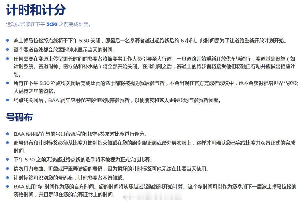波士顿马拉松将于2025年起正式把终点关门时间确定为当地时间下午5:30。由于之