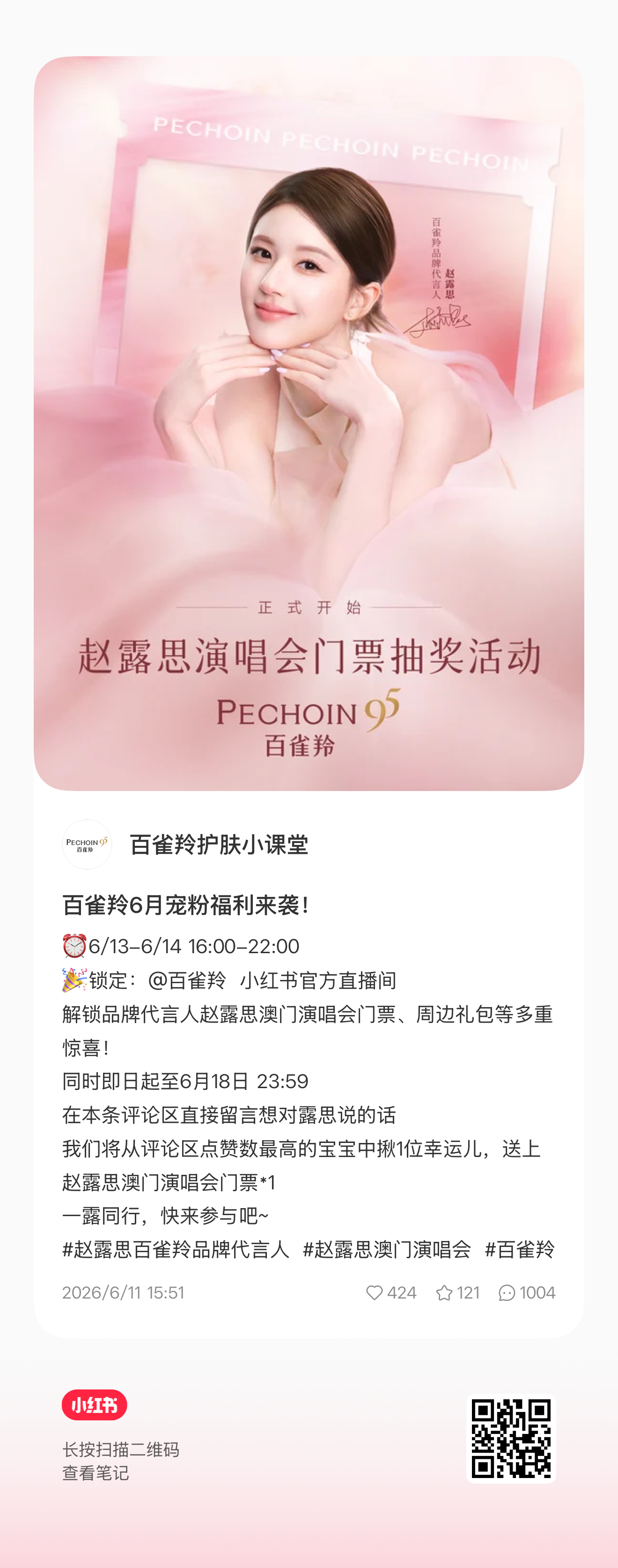 赵露思赵露思百雀羚品牌代言人 百雀羚🍠这条评论点赞第一送门票来试试 