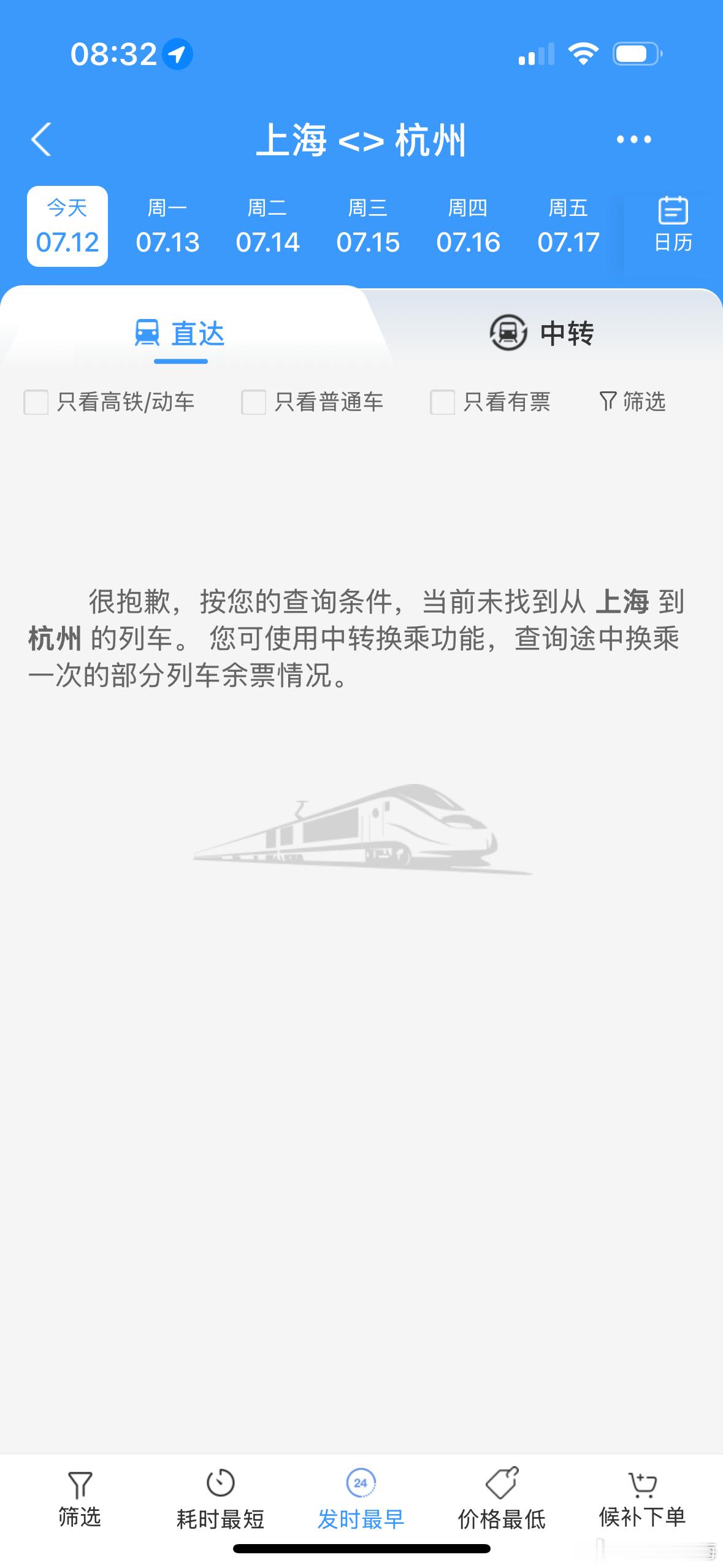 今天沪杭高铁全都取消了？ 