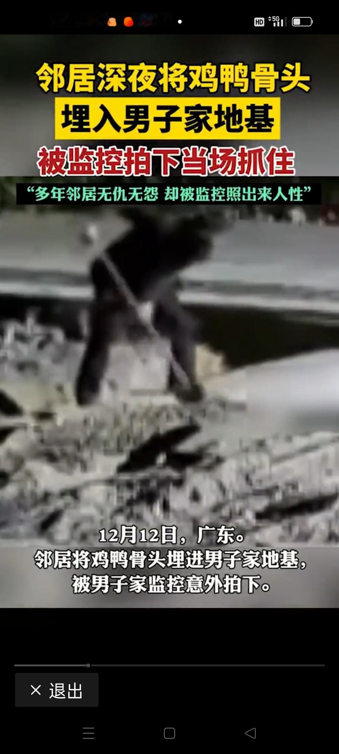 邻居深夜将鸡鸭骨头埋入男子家地基，这一幕像极了一场阴谋的序幕。谁能想到，一场看似